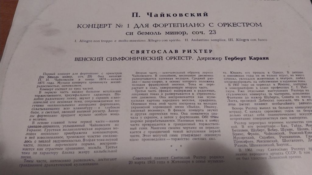 Чайковский концерт №1 для ф-но с оркестром - фото фото фото 1