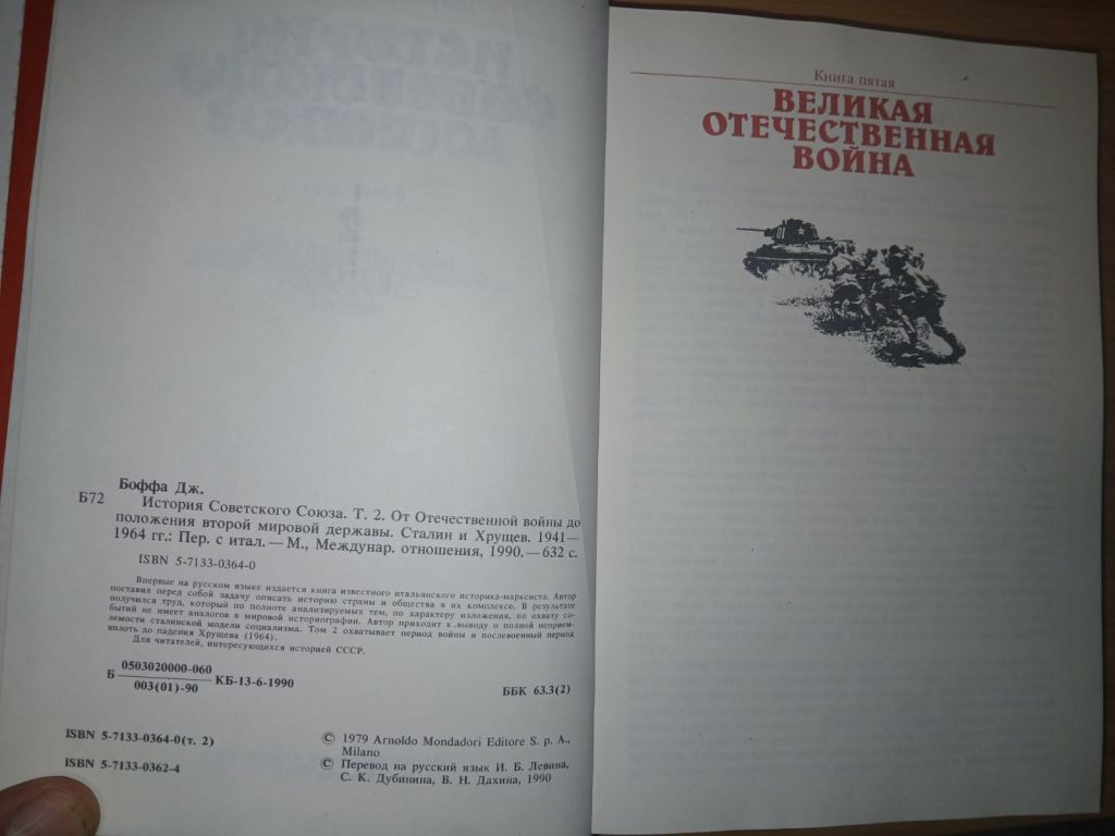 Джузеппе Боффа. История советского союза в 2-х томах. - фото фото фото 4