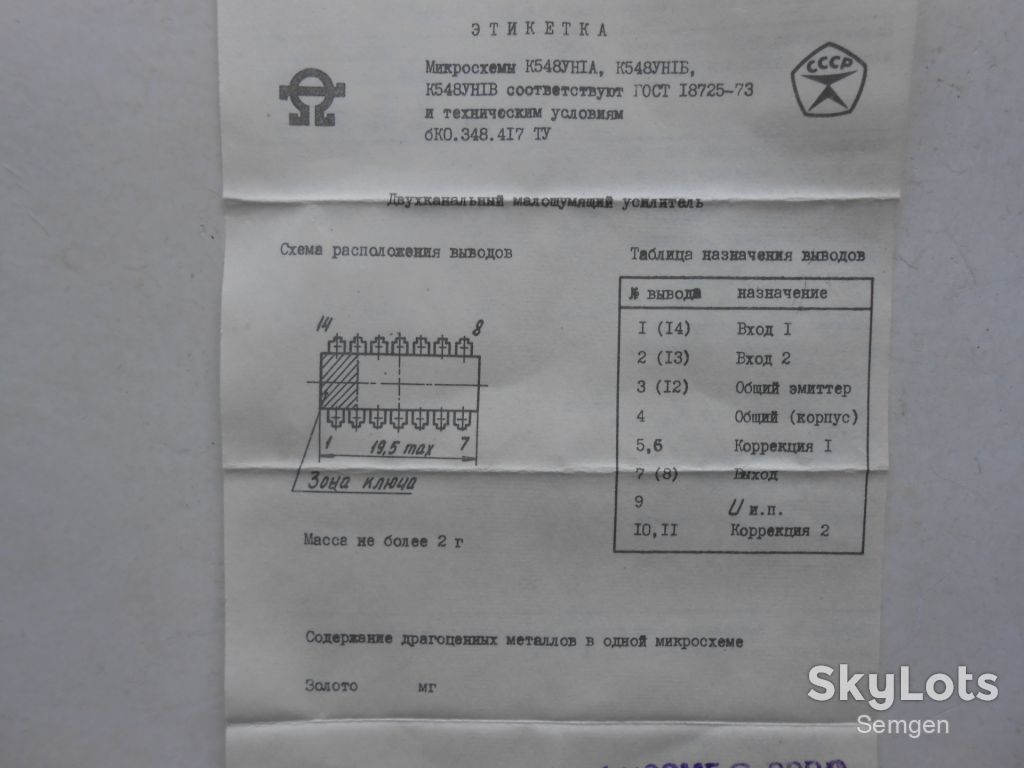 К548УН1А. К548. - фото фото фото 1