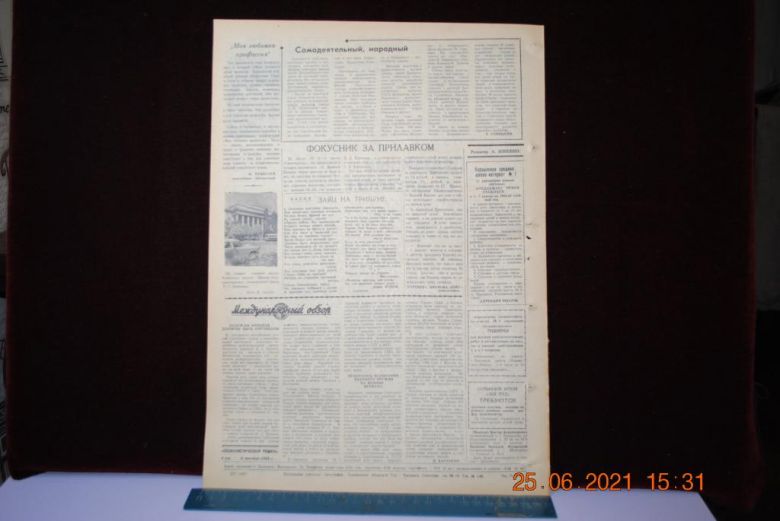 ГАЗЕТА СОЦИАЛИСТИЧЕСКАЯ РОДИНА 6 СЕНТЯБРЯ 1959 Г. - фото фото фото 3