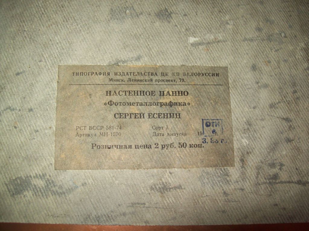 Панно картина Есенин фотометаллографика СССР - фото фото фото 4