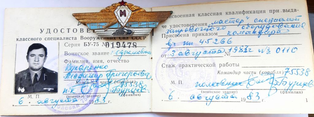 Офицерский знак 'Мастер' с доком 1983г. - фото фото фото 5
