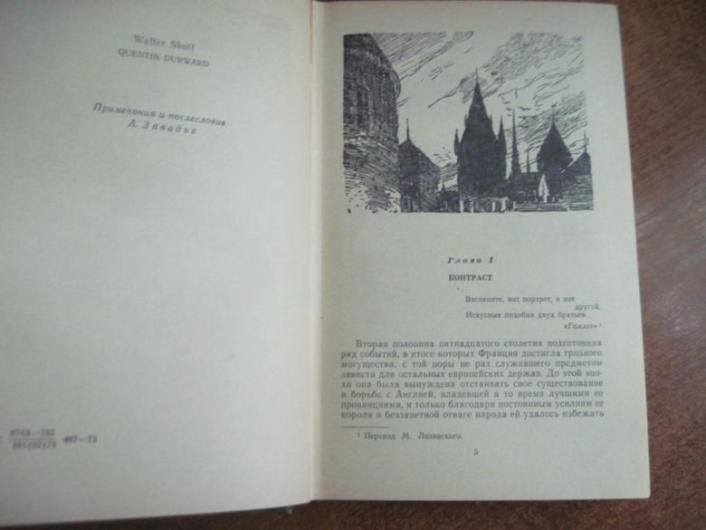 Скотт Вальтер. Квентин Дорвард. БПНФ Рамка Детлит 1973 - фото фото фото 1