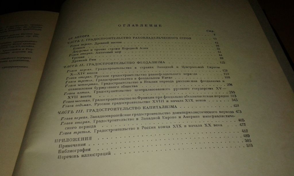 История градостроительного искусства Том 1 - фото фото фото 2
