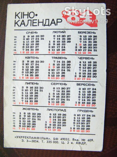 календарик СССР  (1984 г ) Актеры советского кино - фото фото фото 1