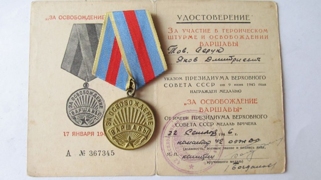 За освобождение Варшавы с документом - фото фото фото 1