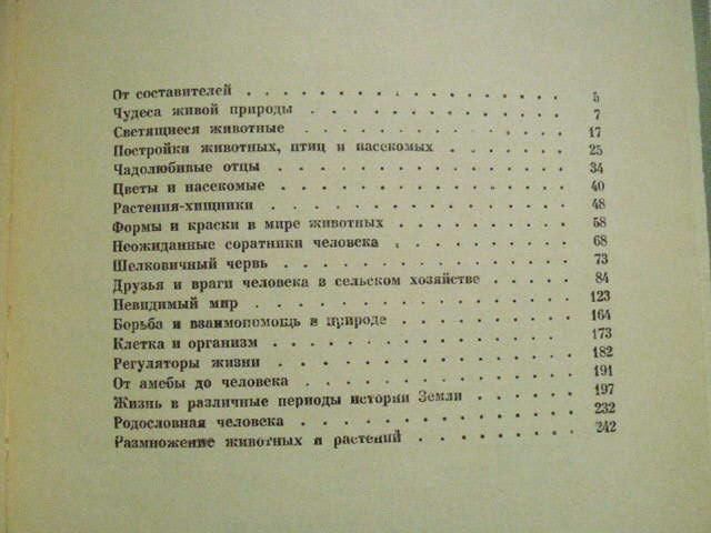 Лункевич В. Занимательная биология. - фото фото фото 4