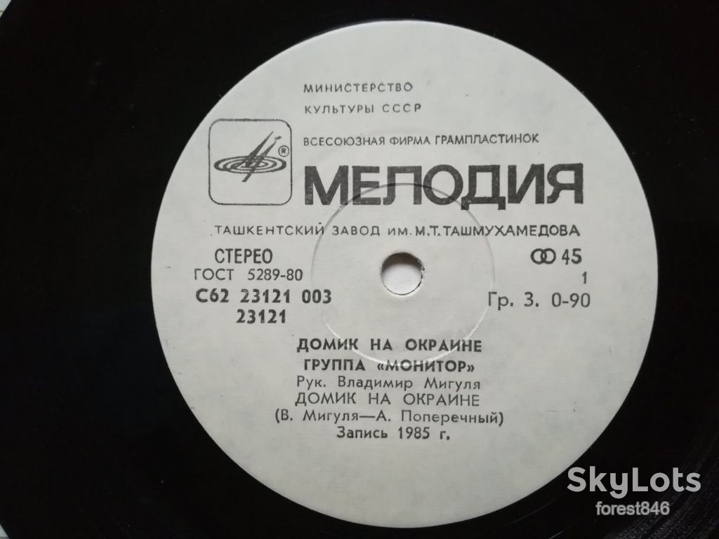 Домик на окраине-Группа Монитор-Ex.+, 7"-Мелодия - фото фото фото 4