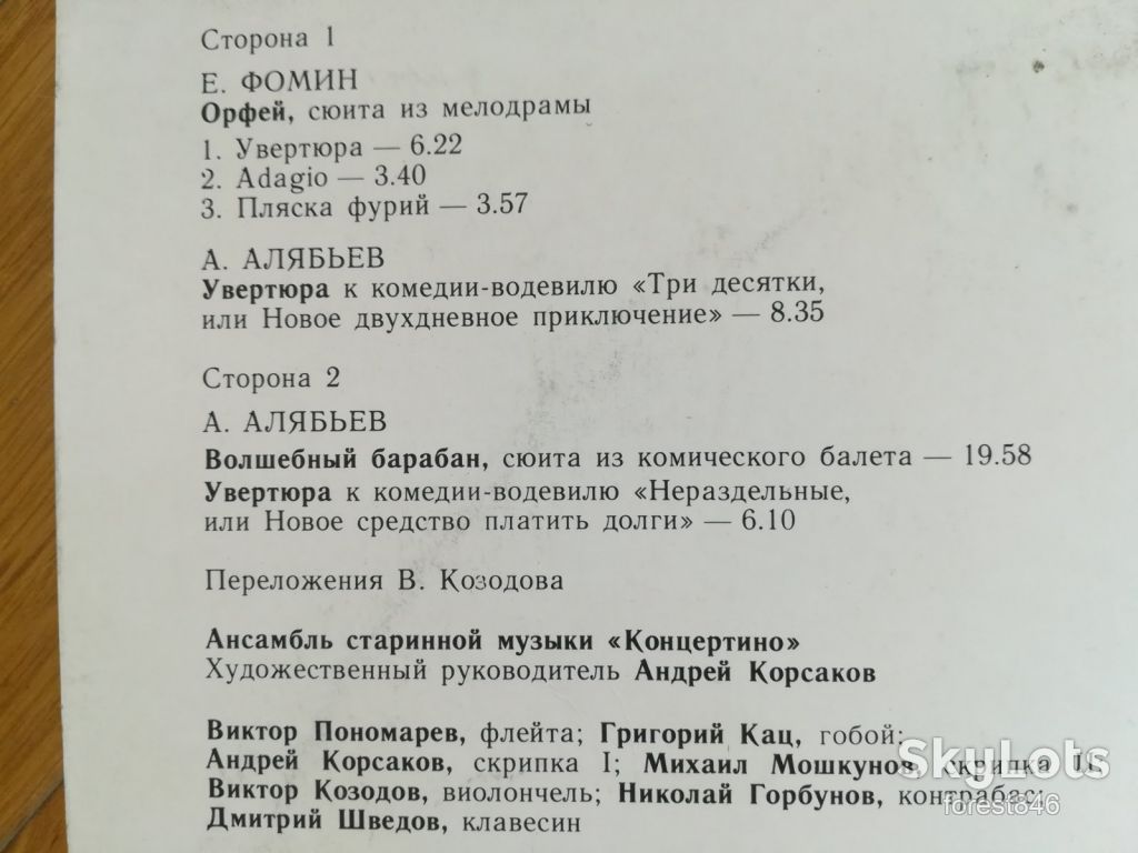 Ансамбль старинной музыки Концертино  (1)-Ex.+, Мелодия - фото фото фото 2