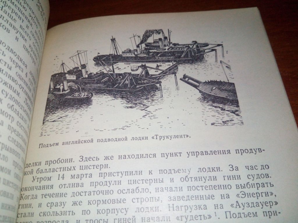 Возвращение из глубин  (В.А. Молчанов) - фото фото фото 4