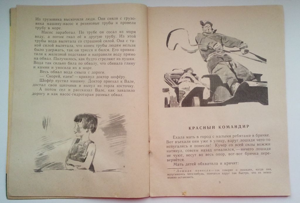 Житков Помощь идет. Рассказы, 1975,  Рис. Юдина - фото фото фото 4