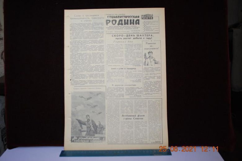 ГАЗЕТА СОЦИАЛИСТИЧЕСКАЯ РОДИНА 23 АВГУСТА 1959 Г. - фото фото фото 0
