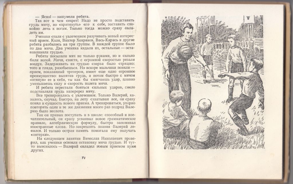 Мяч в игре Раевский 1954 рис. Савочкина - фото фото фото 3