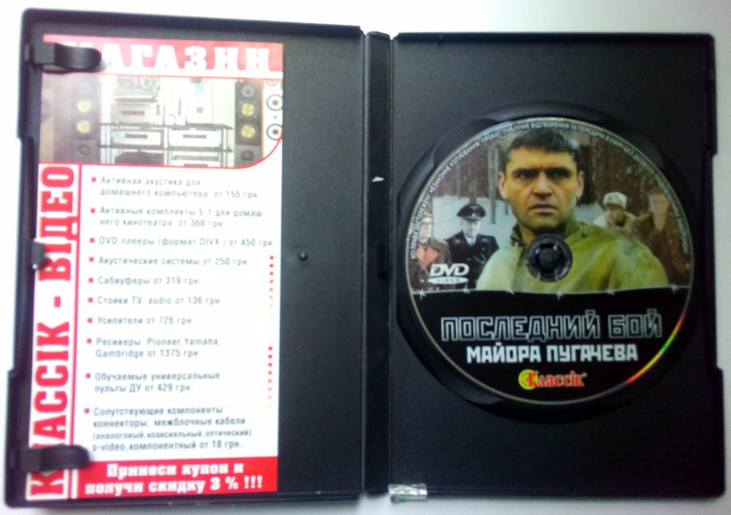 DVD Последний бой майора Пугачева   (2005)   (в чехле) - фото фото фото 2