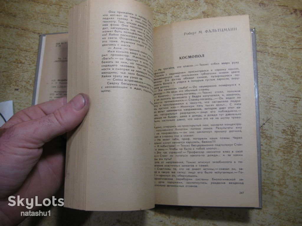 истребитель ведьм 1990г фантастика - фото фото фото 3