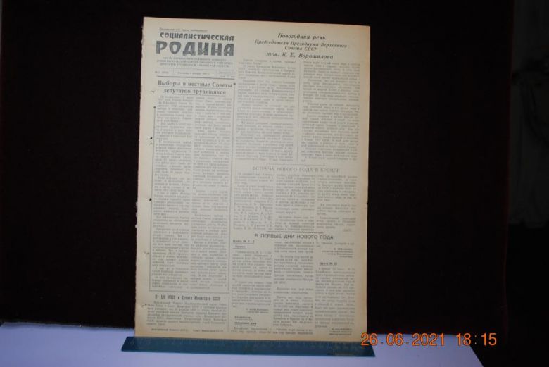 ГАЗЕТА СОЦИАЛИСТИЧЕСКАЯ РОДИНА 4 ЯНВАРЯ 1957 Г. - фото фото фото 0