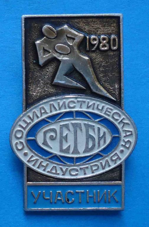 Социалистическая индустрия Регби 1980 Участник - фото фото фото 0