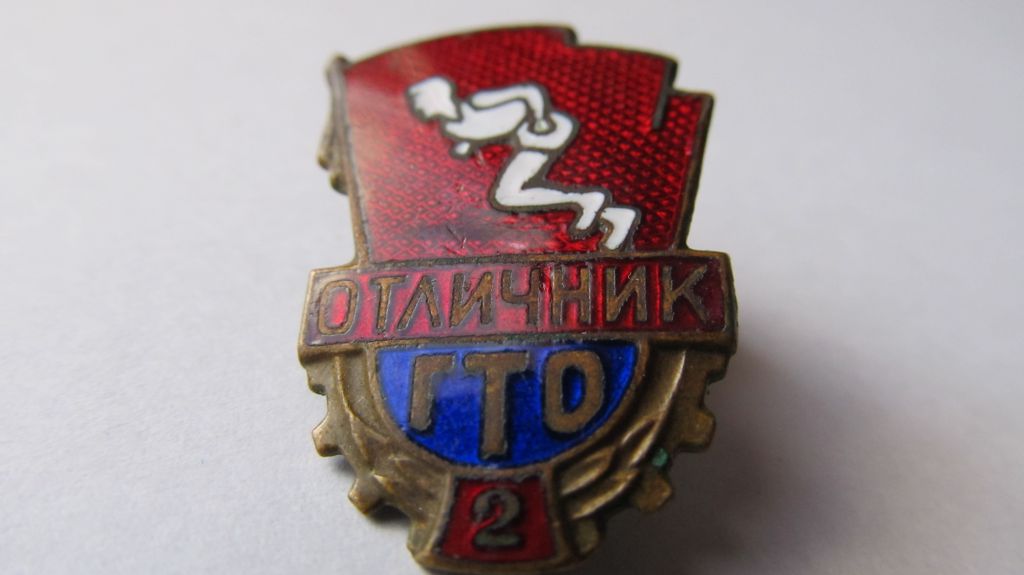 Знак Отличник ГТО 2 - фото фото фото 3
