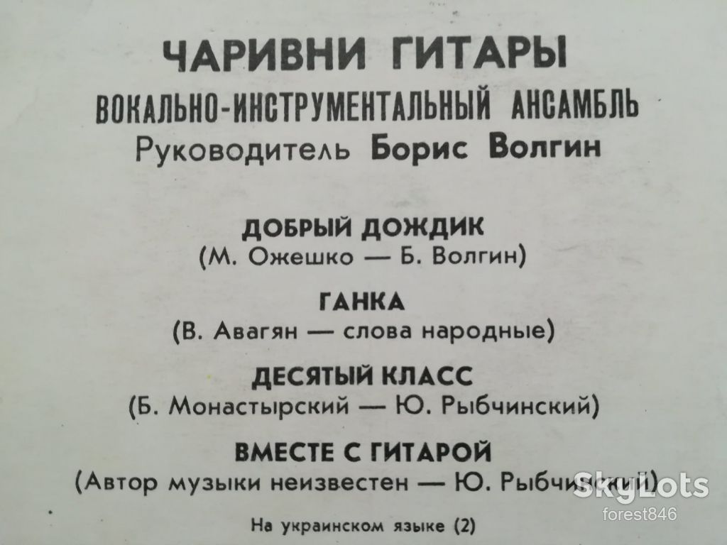 Чарівні гітари-Добрый дождик  (5)-VG+, 7"-Мелодія - фото фото фото 1