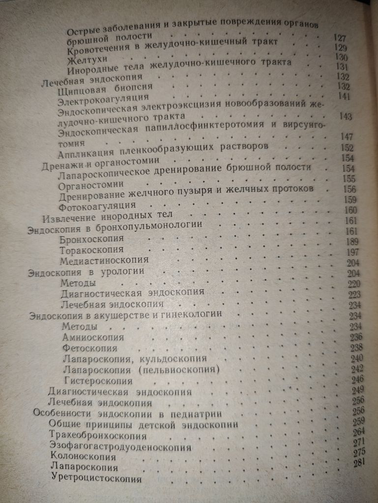 книга: ЭНДОСКОПИЯ 1987г. - фото фото фото 3
