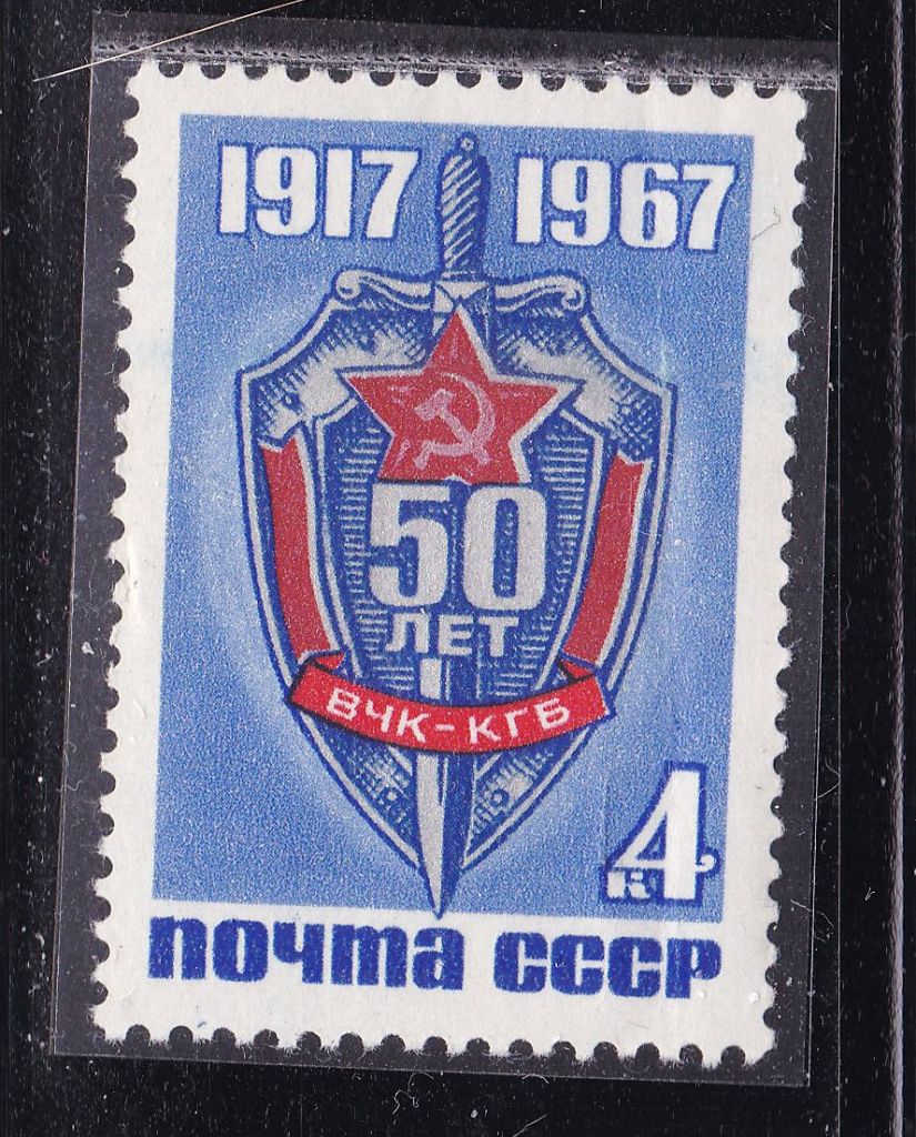 СССР  1967  г   MNH - КГБ - фото фото фото 0