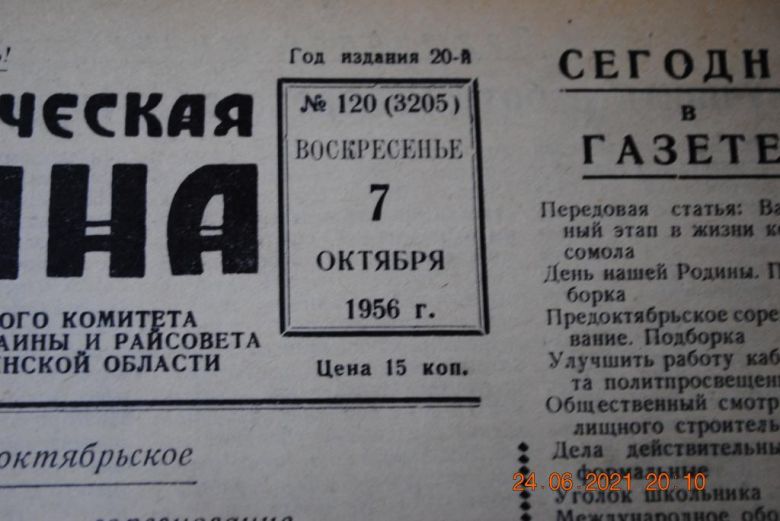 ГАЗЕТА СОЦИАЛИСТИЧЕСКАЯ РОДИНА 7 ОКТЯБРЯ 1956 Г. - фото фото фото 1
