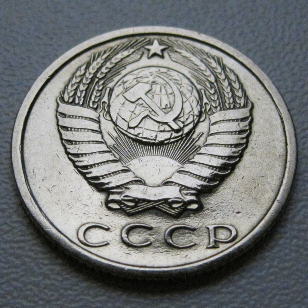 СРСР 15 копійок 1979 року #39476 - фото фото фото 3