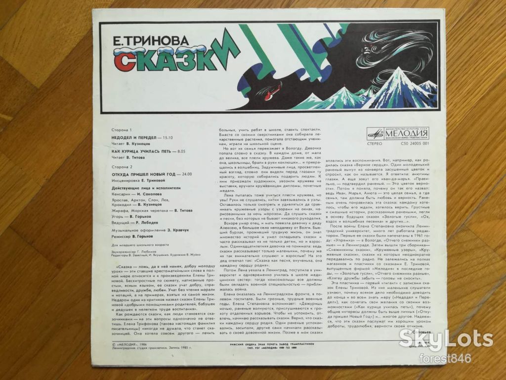 Е. Тринова-Сказки  (1)-NM+-Мелодия - фото фото фото 1