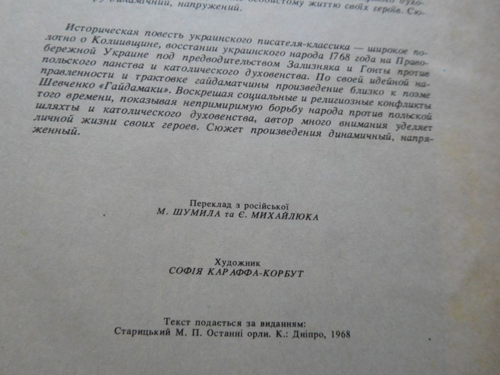 Старицький Останні орли Караффа-Корбут ілюстрації - фото фото фото 1
