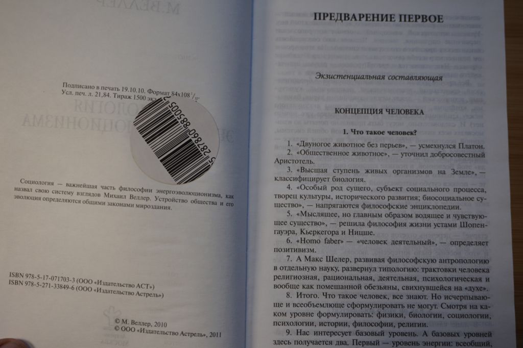 Михаил Веллер. Эстетика энергоэволюционизма. - фото фото фото 6