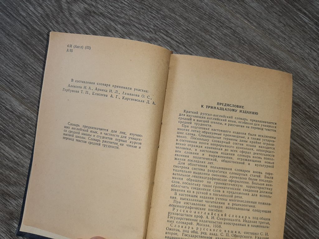 Русско-Английский Словарь 1963г. Ахмановой 25000слов - фото фото фото 3