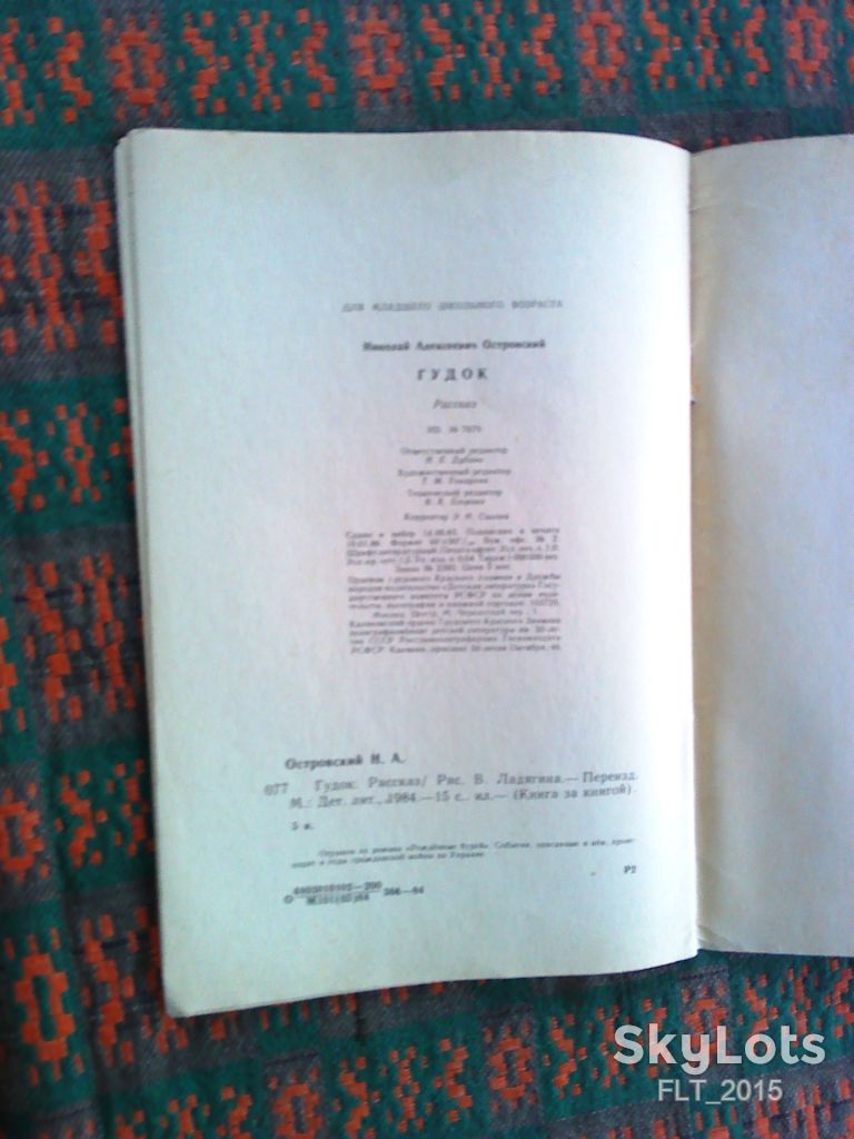 Н.Островский    Гудок   . Книга за книгой  1984 г. - фото фото фото 7