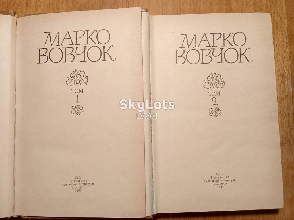 Марко Вовчок. Твори в двох томах. - фото фото фото 3