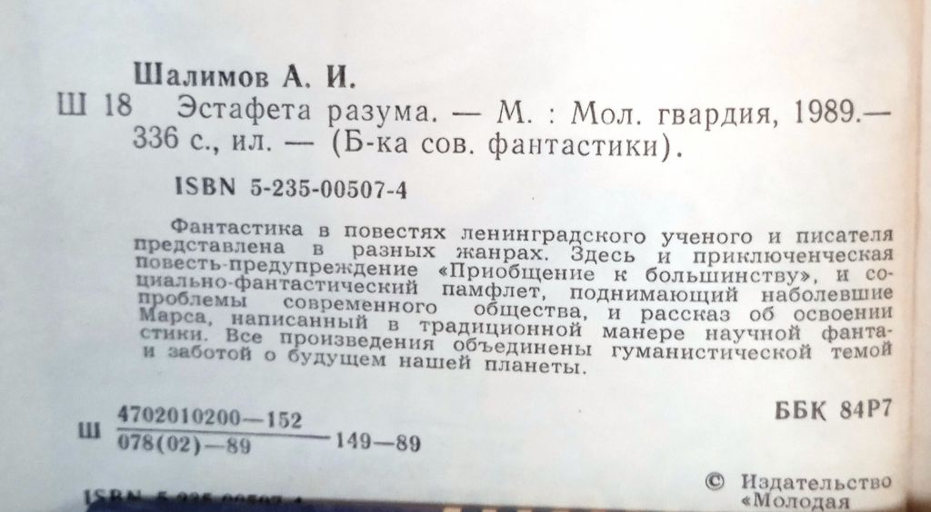Шалимов. Эстафета разума. - фото фото фото 4