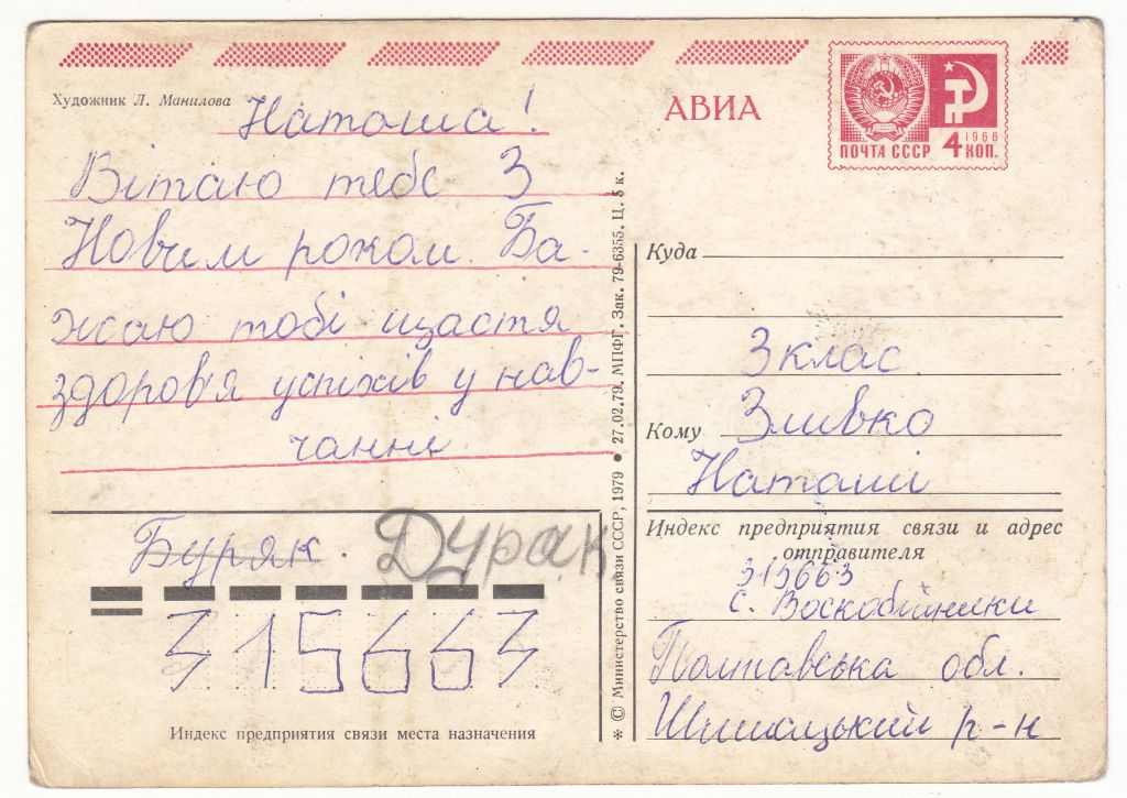 С новым годом 1979 Манилова Р13 - фото фото фото 1