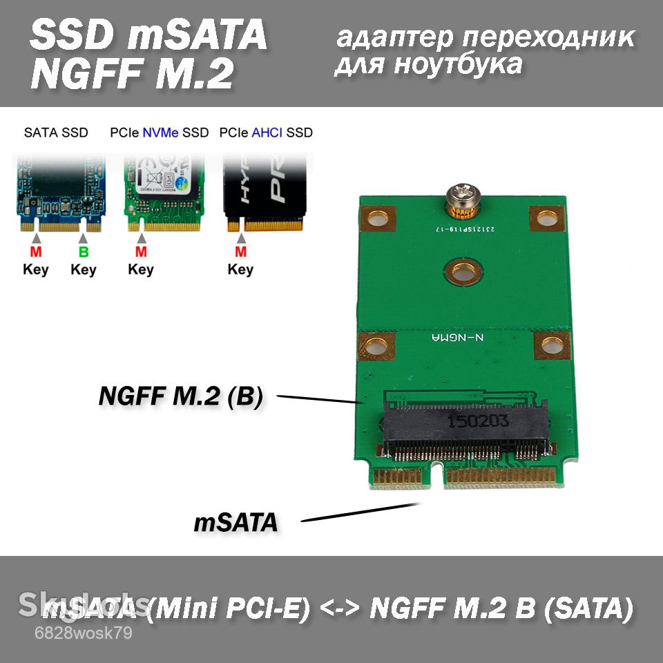 Переходник Адаптер mSATA Mini PCI-E -> to NGFF M.2 B Key SATA-Based  - фото фото фото 0