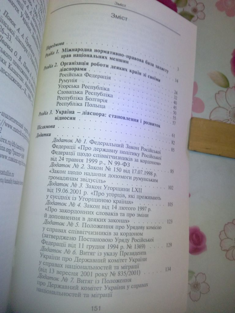Попок А.А., Лазебник С.Ю. Історична Батьківщина - Діаспора: Європейський досвід взаємин. - фото фото фото 2