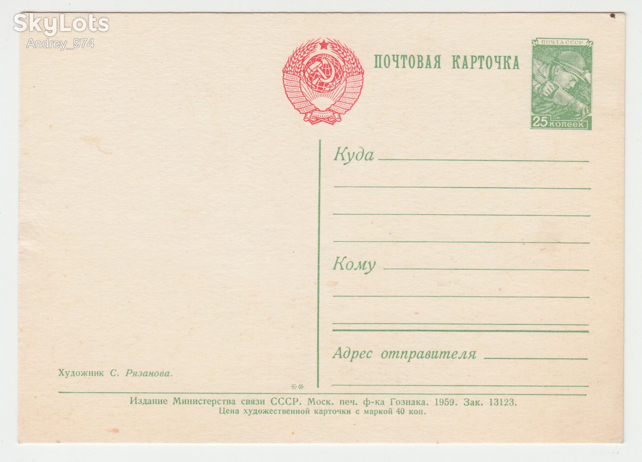 1 сентября 1959 Рязанова Р7 - фото фото фото 1