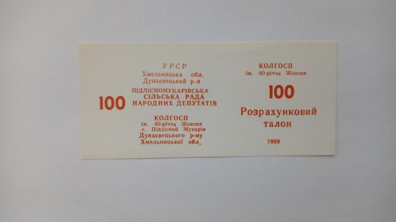 40-летия Октября. Хмельницкая обл. 100 руб. 1989. - фото фото фото 0