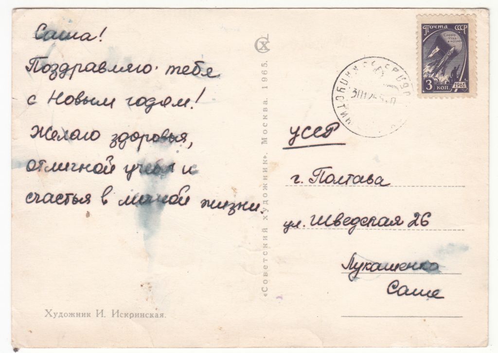 С новым годом 1965 Искринская Р13 - фото фото фото 1