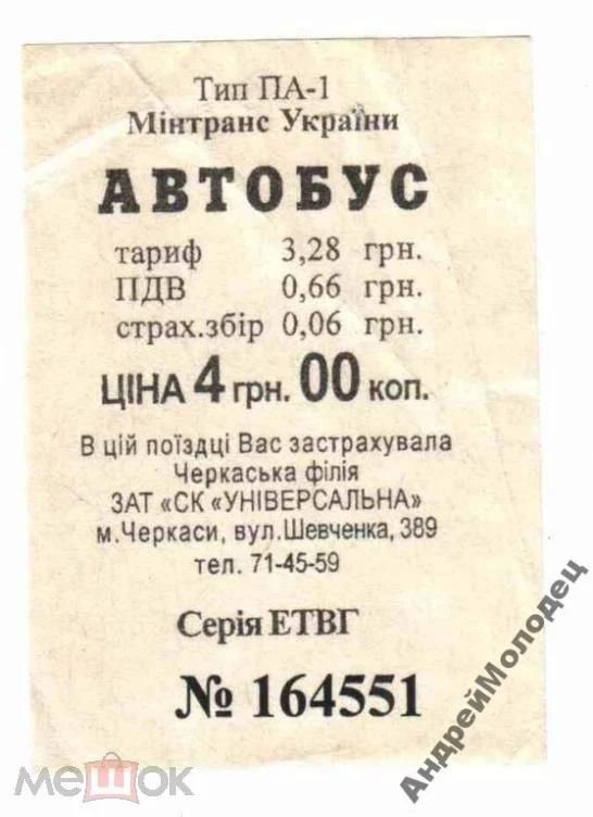 Талон на проезд. Украина. Черкассы. - фото фото фото 0