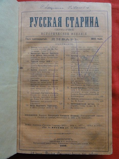 Русская старина. 1880г. январь - фото фото фото 1