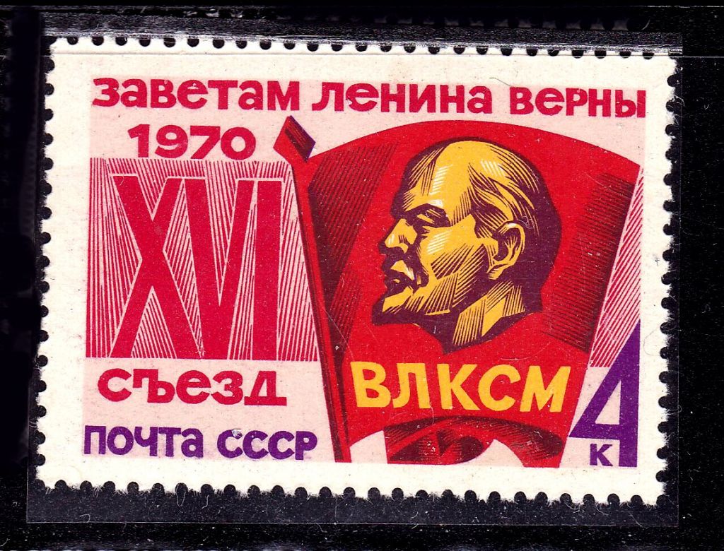 СССР 1970 г  MNH - ВЛКСМ - фото фото фото 0