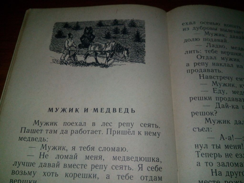 Зимовье зверей  (Книга за книгой) - фото фото фото 6