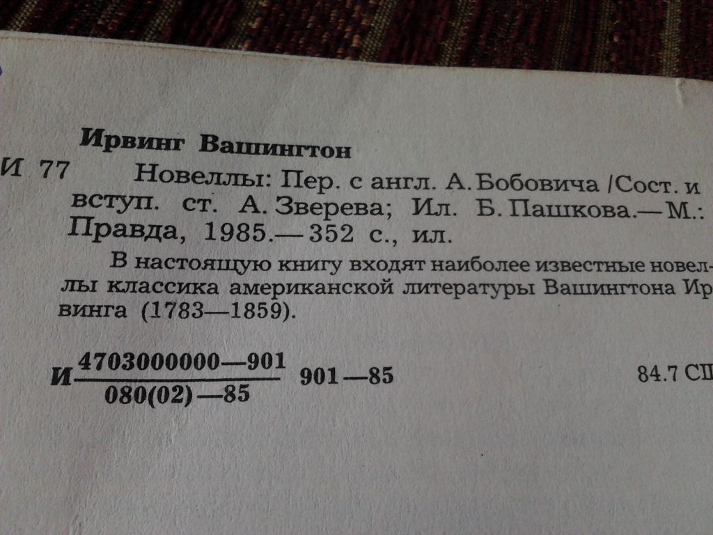 Вашингтон Ирвинг. Новеллы - фото фото фото 4