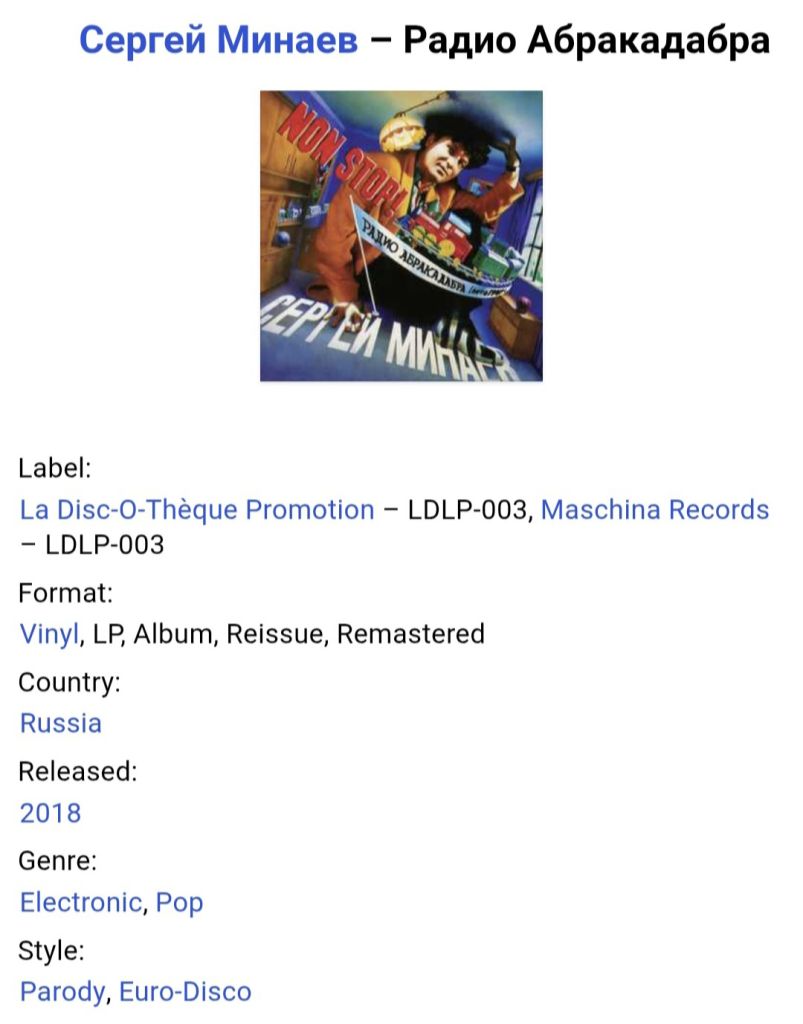 Сергей Минаев - Радио Абракадабра - 1987.   (LP). 12. Vinyl. Пластинка. S/S - фото фото фото 2