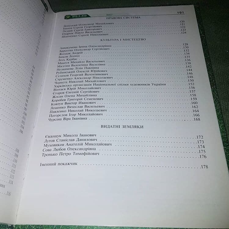 Кто есть кто на Харьковщине. Выдающиеся земляки		2005 - фото фото фото 3