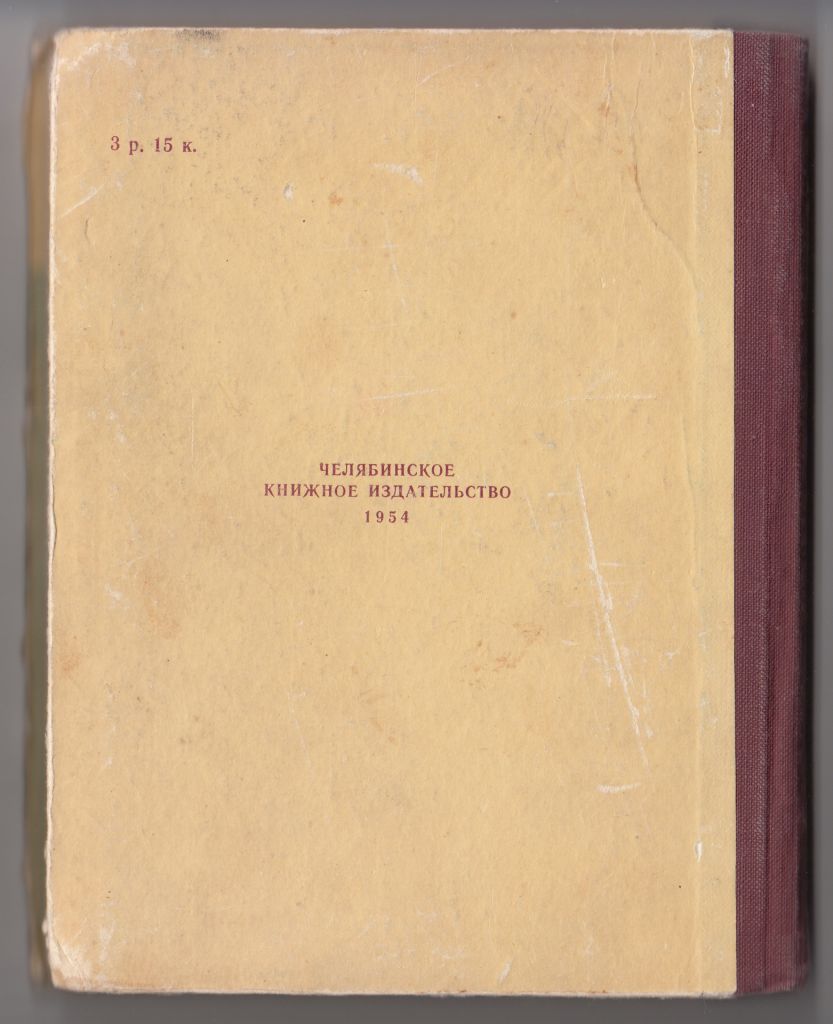 Мяч в игре Раевский 1954 рис. Савочкина - фото фото фото 2