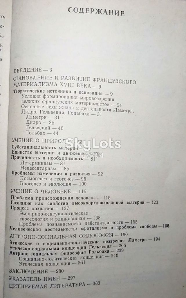 Кузнецов. Французский материализм XVIII века - фото фото фото 5