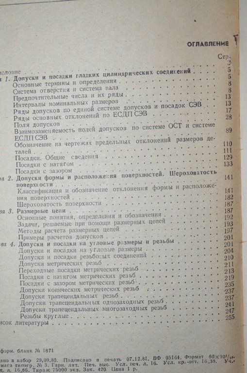 Допуски та посадки в машинобудуванні  (довідник) - фото фото фото 2